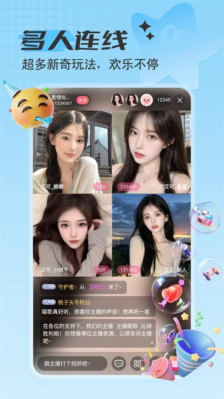 艾可直播app_图片