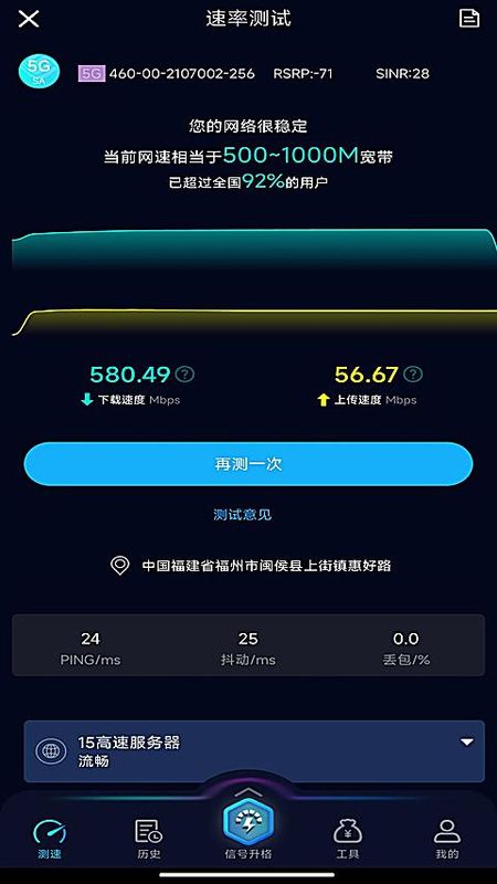 Ookla Speedtest_图片