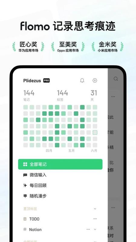 flomo浮墨笔记_图片