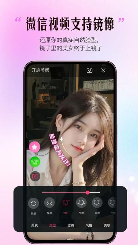 视频通话美颜大师_图片