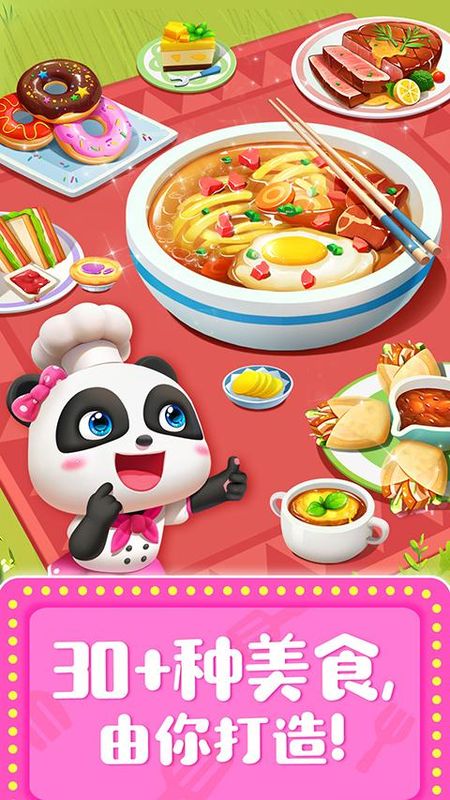 奇妙料理餐厅手游_图片