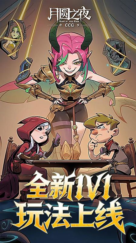 月圆之夜CCG_图片