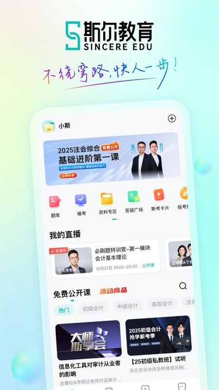 斯尔教育_图片