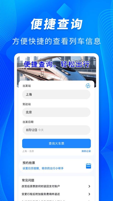 火车票车次查_图片