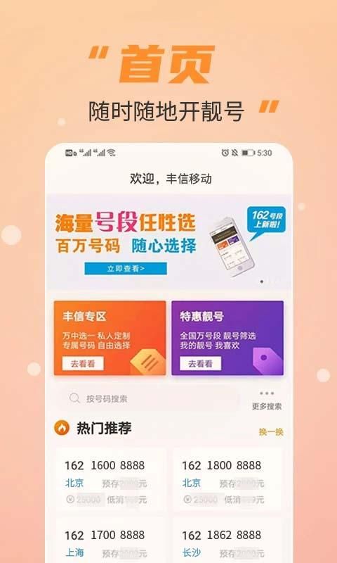 丰信移动_图片