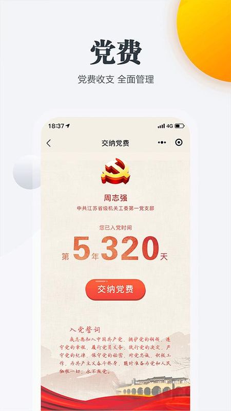 江苏机关党建云_图片