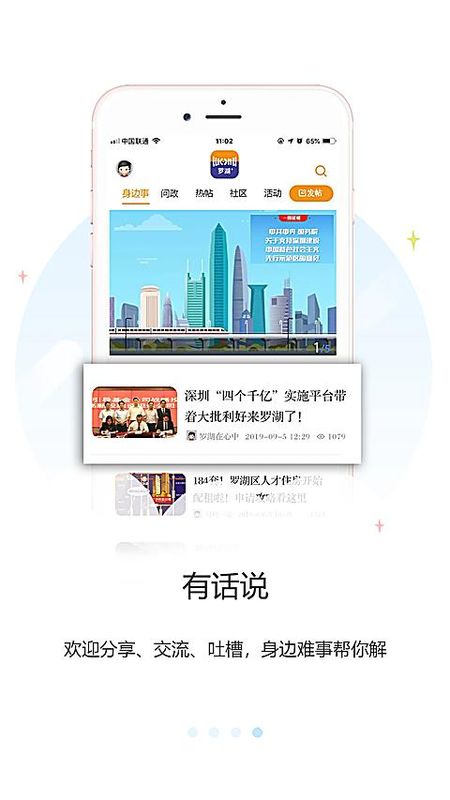 罗湖Plus_图片