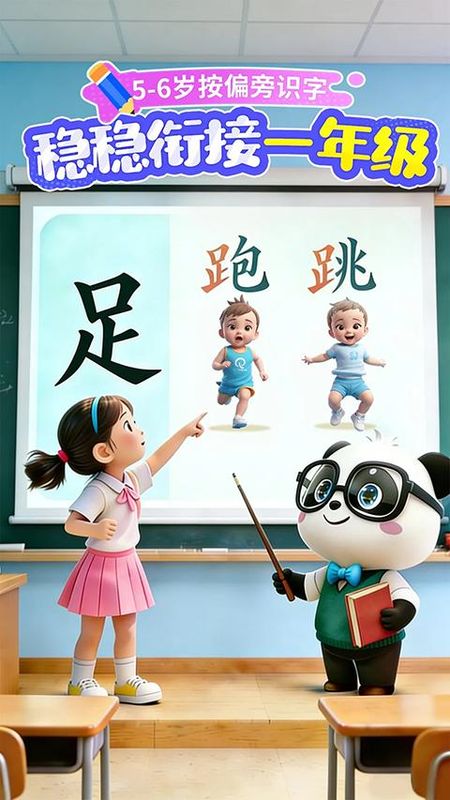 宝宝巴士汉字_图片