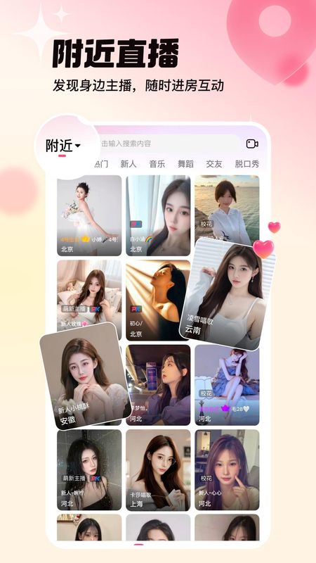 六间房直播_图片