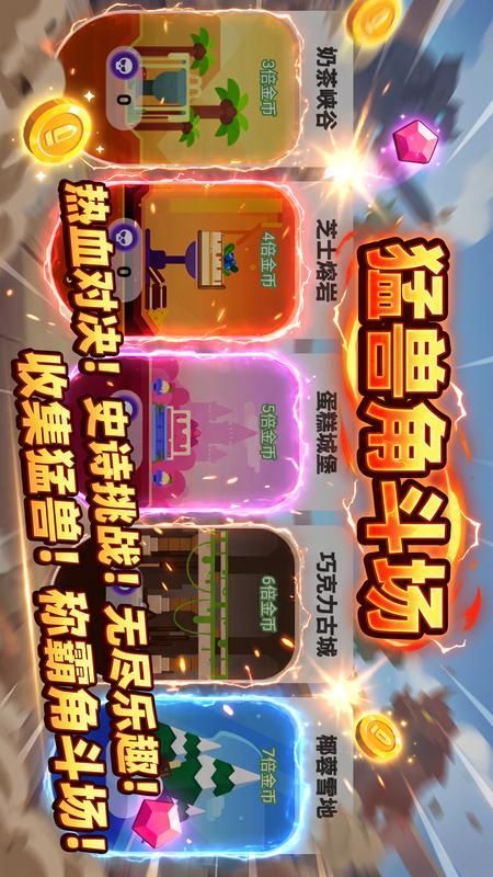 猛兽角斗场手游_图片