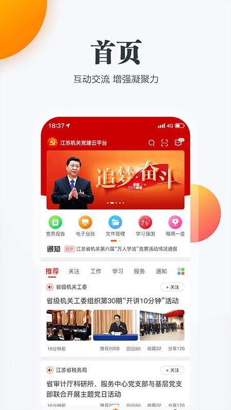 江苏机关党建云_图片