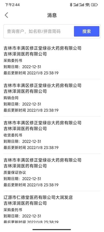 修正掌上药通系统_图片