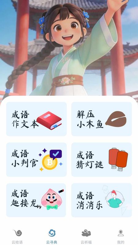 成语乐翻天赚钱版_图片