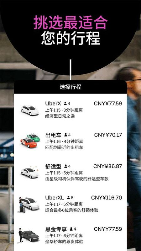 Uber优步打车_图片