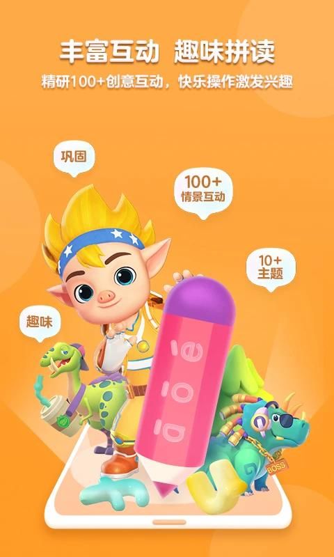 洪恩拼音拼读_图片
