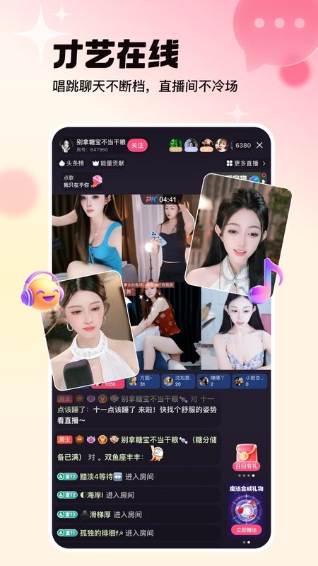 六间房直播_图片