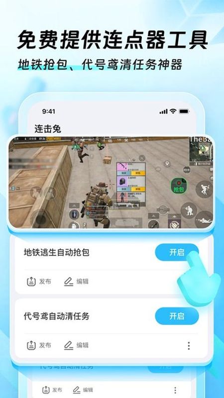 迅猛兔加速器_图片