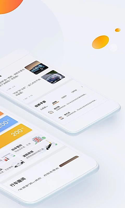 平安车管家_图片