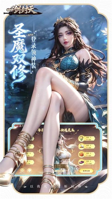 一剑封天手游_图片