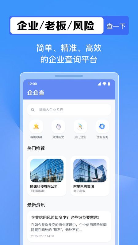 企查全能王_图片