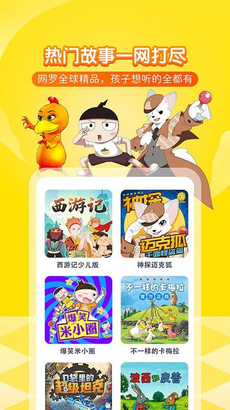 喜马拉雅儿童听书免费版_图片