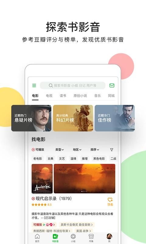 豆瓣电影_图片