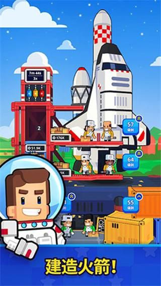 太空工厂大亨道具免费版_图片