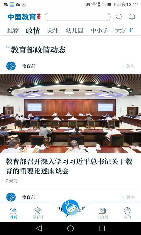 中国教育发布_图片