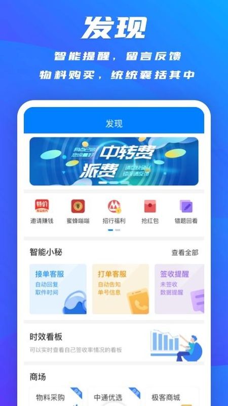 掌中通快递员版_图片