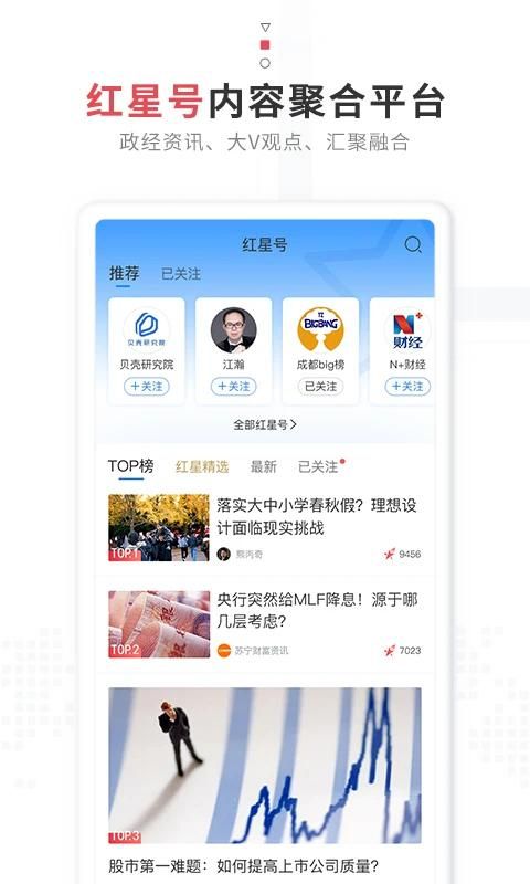 红星新闻客户端_图片