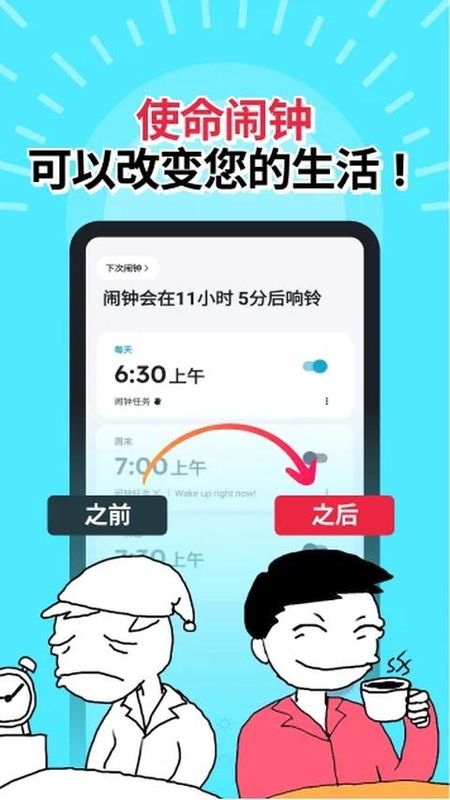 使命闹钟_图片