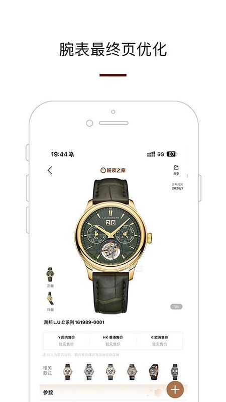 腕表之家_图片