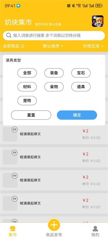 奶块集市_图片