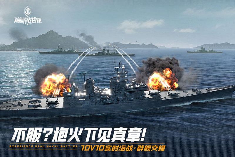 巅峰战舰360版本_图片