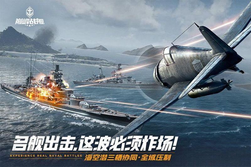 巅峰战舰360版本_图片
