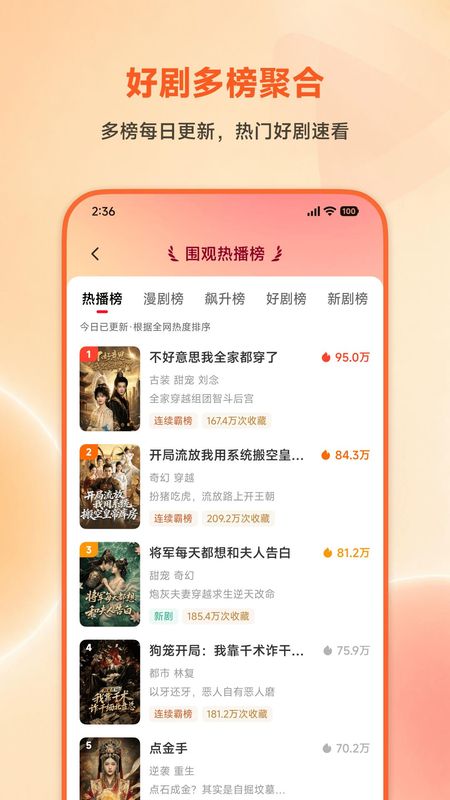 围观短剧_图片