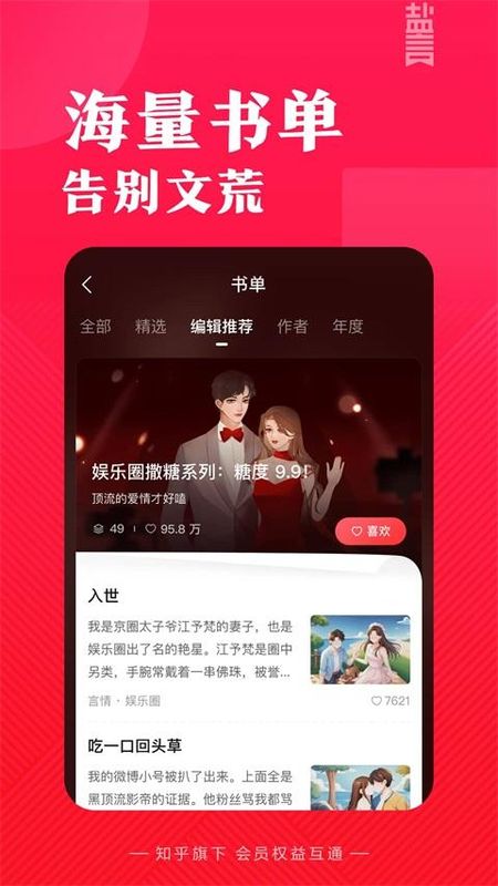 盐言故事_图片