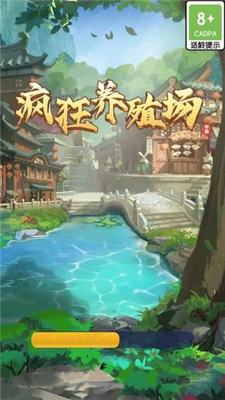 疯狂养殖场游戏_图片