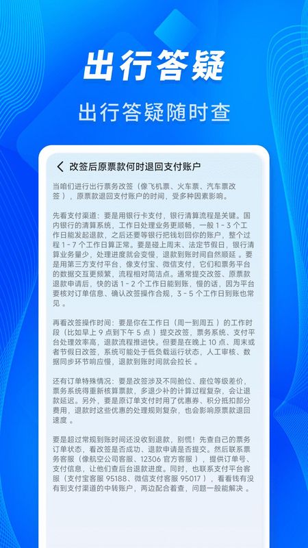 火车票车次查_图片