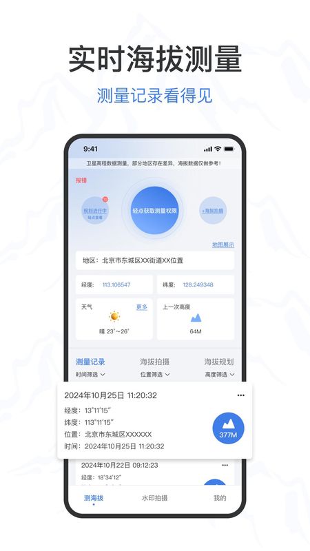 海拔高度表_图片