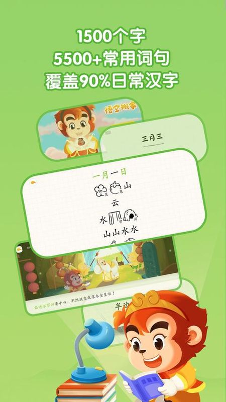 悟空识字_图片