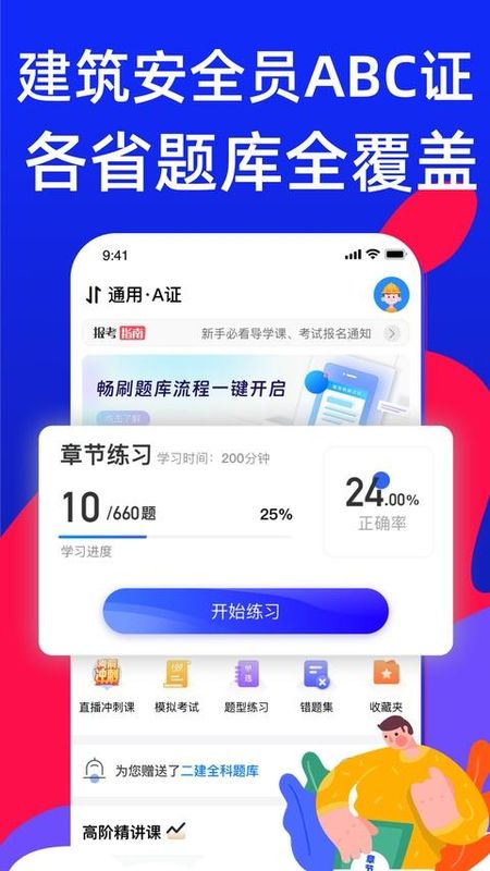 安全员考试宝典_图片