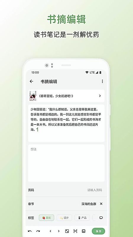 纸间书摘_图片