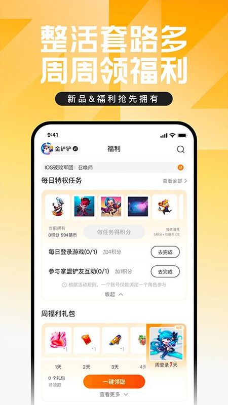 无畏契约助手_图片
