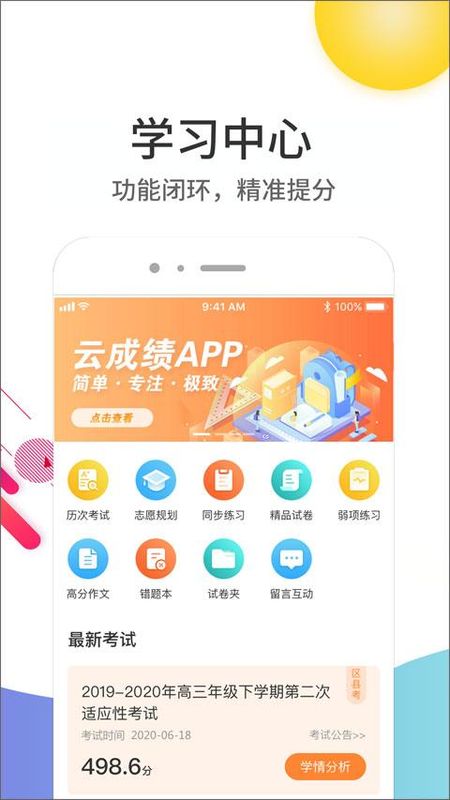 云成绩查询分数平台_图片