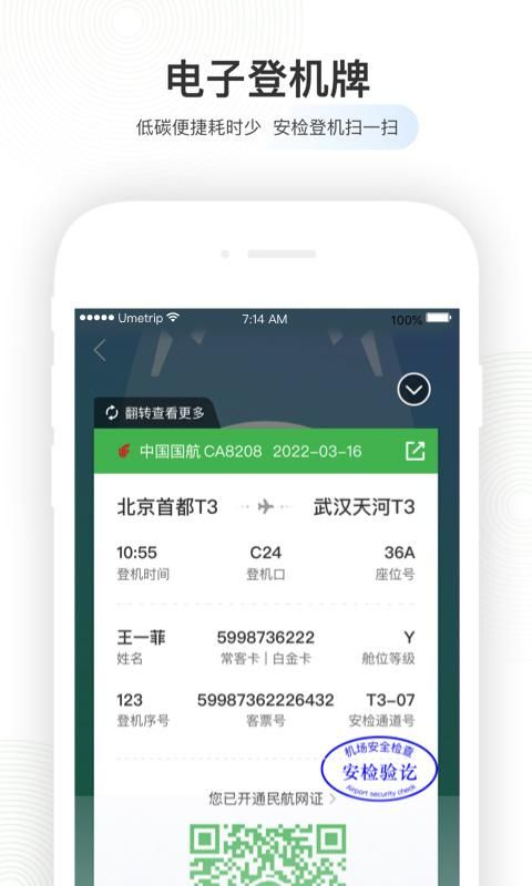 航旅纵横Pro_图片