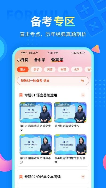 中小学同步课堂_图片