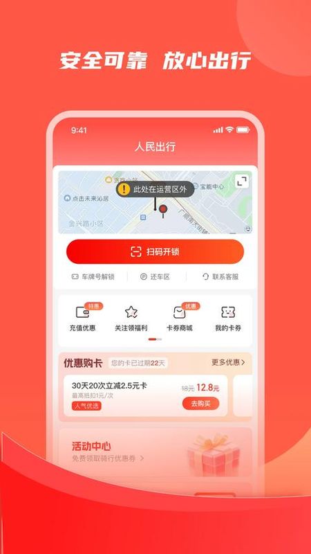 人民出行_图片