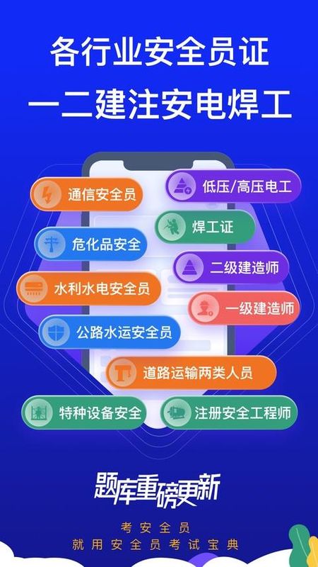 安全员考试宝典_图片