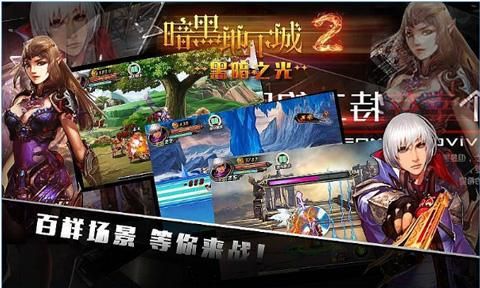 暗黑地下城2黑暗之光_图片